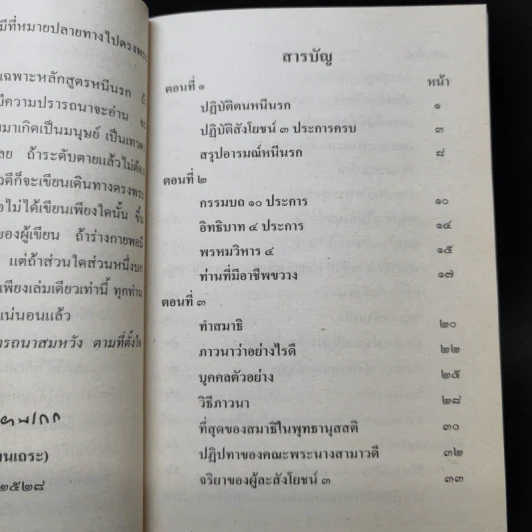 หนีนรก - พระราชพรหมยาน รูปที่ 10