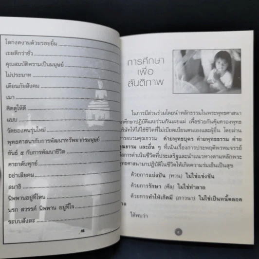 ประกายแห่งปัญญา เล่ม 7 - พระครูสีลวัฒนาภิรม รูปที่ 9