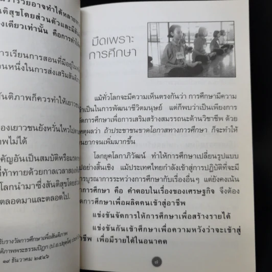 ประกายแห่งปัญญา เล่ม 7 - พระครูสีลวัฒนาภิรม รูปที่ 10