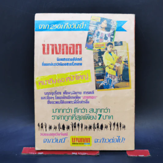 ทำเนียบพระอาจารย์รักษาโรคทางพลังจิต-คาถา สมุนไพร เล่ม 3 - ปรมัตถ์ รูปที่ 2