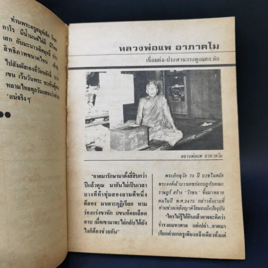 ทำเนียบพระอาจารย์รักษาโรคทางพลังจิต-คาถา สมุนไพร เล่ม 3 - ปรมัตถ์ รูปที่ 11