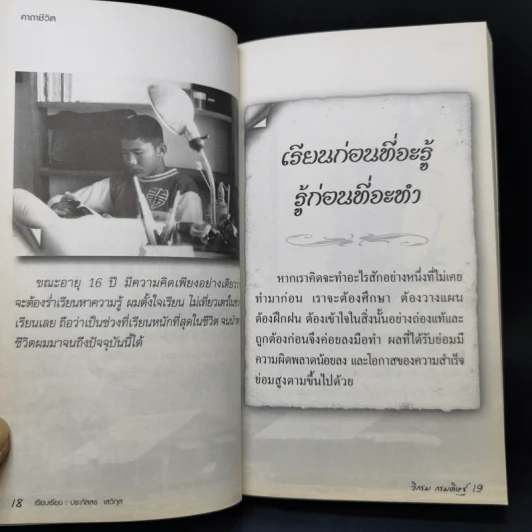 คาถาชีวิต - วิกรม กรมดิษฐ์ รูปที่ 10