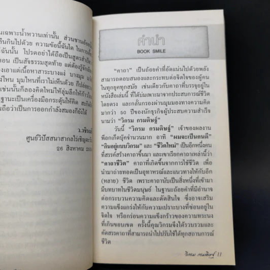 คาถาชีวิต - วิกรม กรมดิษฐ์ รูปที่ 9