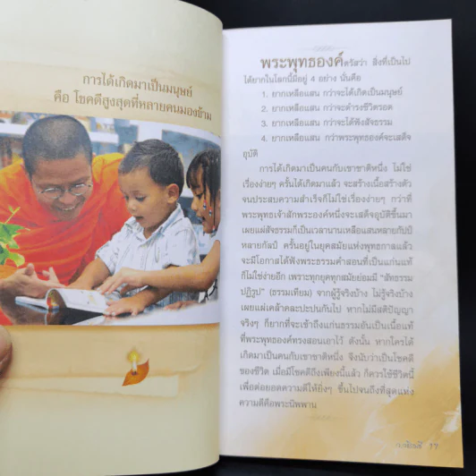 คาถาชีวิต 2 - วิกรม กรมดิษฐ์ รูปที่ 10