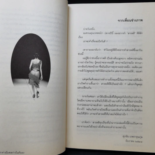 เราต่างมีแสงสว่างในตัวเอง บันทึกเรื่องราวคนหนุ่มสาวของยุคสมัย - วรพจน์ พันธุ์พงศ์ รูปที่ 9
