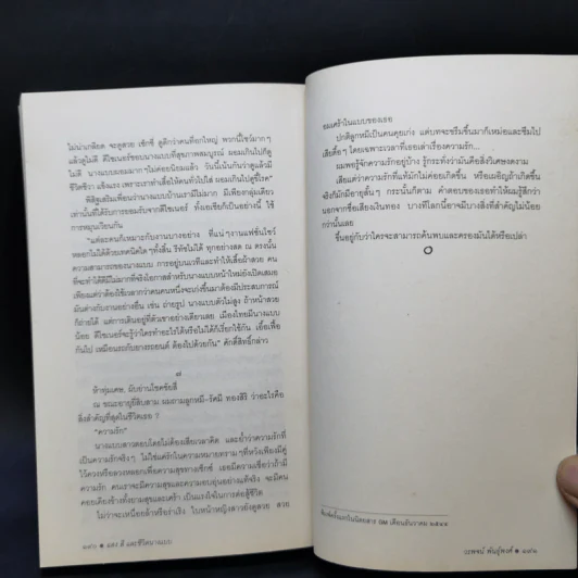 เราต่างมีแสงสว่างในตัวเอง บันทึกเรื่องราวคนหนุ่มสาวของยุคสมัย - วรพจน์ พันธุ์พงศ์ รูปที่ 12