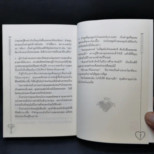 Kokology ถอดรหัสใจ - Tadahiko Nagao & Isamu Saito รูปที่ 13