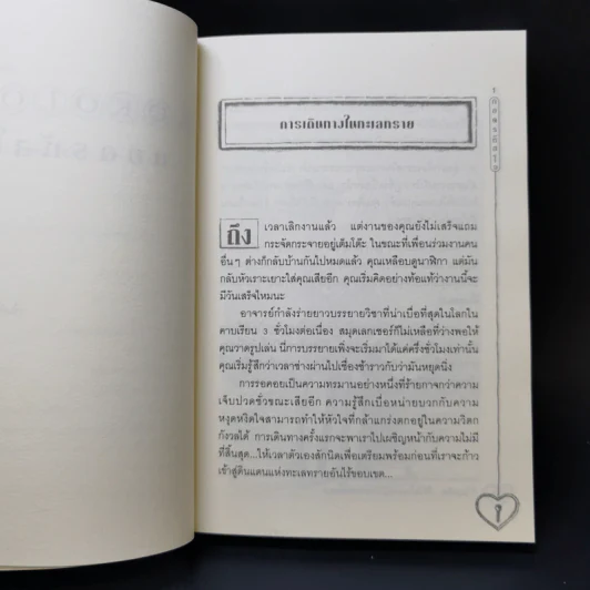 Kokology ถอดรหัสใจ - Tadahiko Nagao & Isamu Saito รูปที่ 12