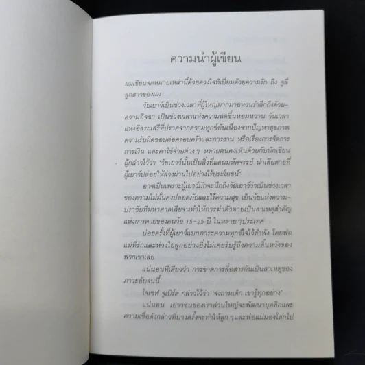 เศรษฐีสอนลูก - จี. คิงส์ลี่ย์ วอร์ด รูปที่ 9