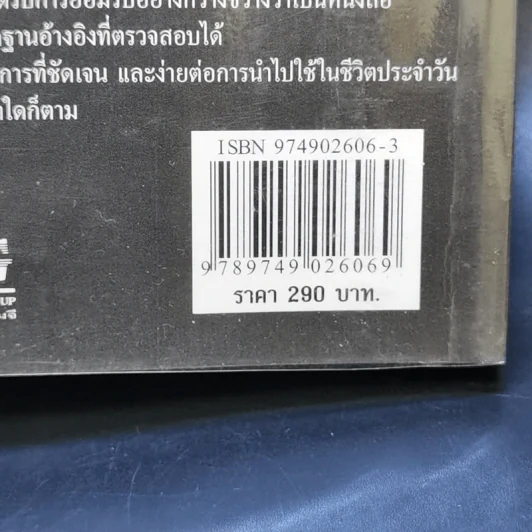 เคล็ด (ไม่) ลับกับการบริหาร ฅ คน ไม่มีสิ่งใดเหนือกว่าสัจธรรมนี้ - สตีเฟ่น พี. ร็อบบิ้นส์ รูปที่ 14