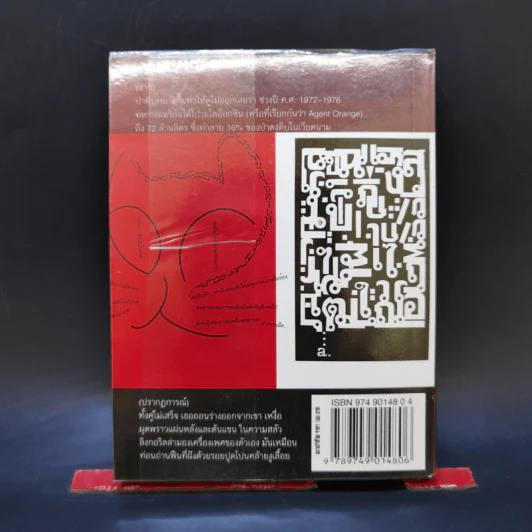 แมวเก้าชีวิต - วิภาส ศรีทอง รูปที่ 2