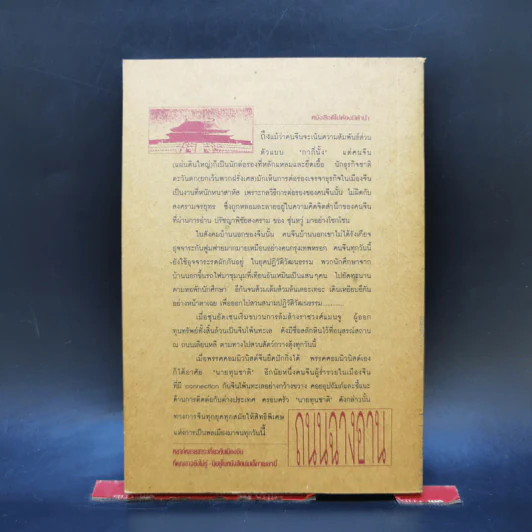 ถนนฉางอาน - แดง ใบเล่ รูปที่ 2