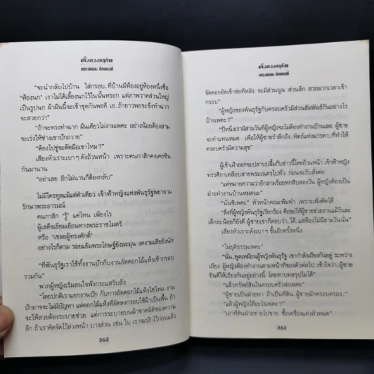 ดั่งดวงหฤทัย เล่ม 2 - ลักษณวดี รูปที่ 10