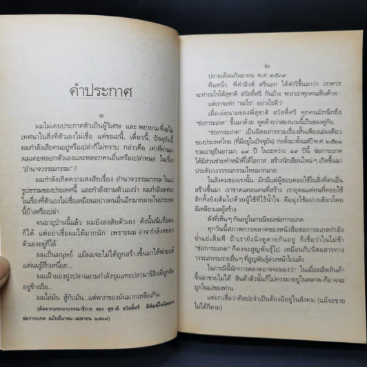 สนามหลวง 24 เรื่องสั้น รูปที่ 9