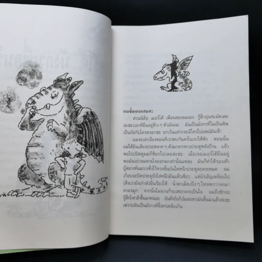 เมอร์โด้ มังกรเพื่อนรัก - Margot Speight รูปที่ 11