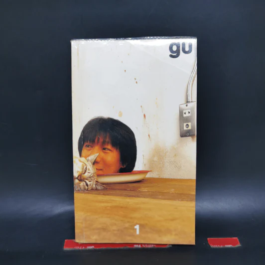 gu เล่ม 1 - โน๊ต อุดม รูปที่ 1