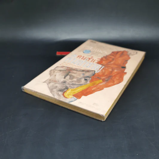 คนสำเริง คืนสำราญ - James Joyce รูปที่ 7