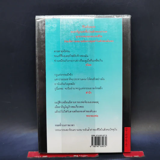 รอยซ้ำบนกาลเวลา - ธราธิป รูปที่ 2