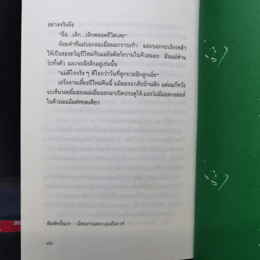 รอยซ้ำบนกาลเวลา - ธราธิป รูปที่ 11