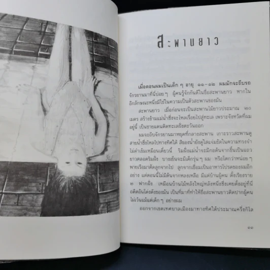 รอยซ้ำบนกาลเวลา - ธราธิป รูปที่ 10