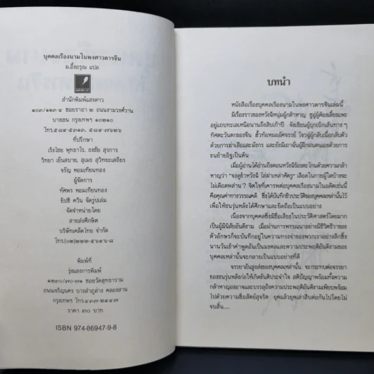 บุคคลเรืองนามในพงศาวดารจีน - ม.อึ้งอรุณ รูปที่ 8