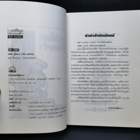 แม่ช้อยนางรำ เปิปพิสดาร - สันติ เศวตวิมล รูปที่ 8