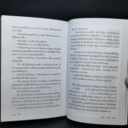 เหนือจอมพลยังมีจอมคน - สุวัฒน์ วรดิลก รูปที่ 12