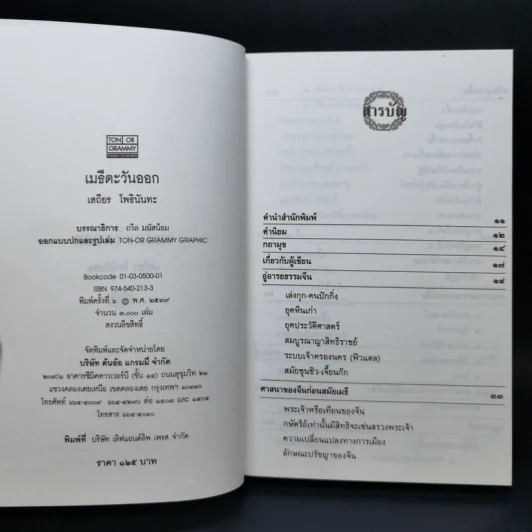 เมธีตะวันออก - เสถียร โพธินันทะ รูปที่ 8