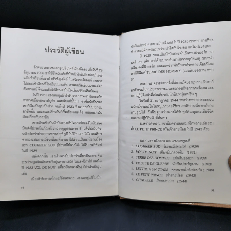 เจ้าชายน้อย (ปกแข็ง) - อองตวน เดอ แซงเตก-ซูเปรี รูปที่ 11