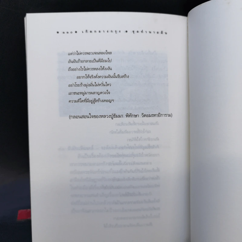 เกิดกลางกรุง ชุดทำนายฝัน - ติกาหลัง รูปที่ 12