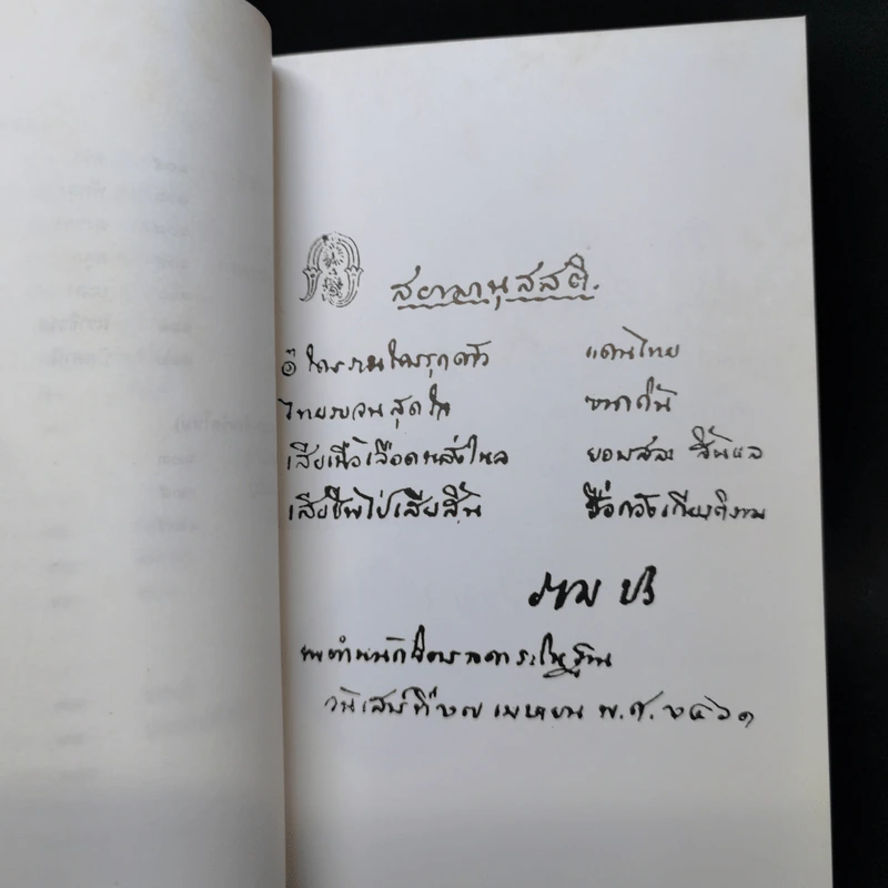เกิดกลางกรุง ชุดตราจังหวัด สารคดีบอกเล่าด้วยรูปและเรื่องกลางกรุง รูปที่ 10