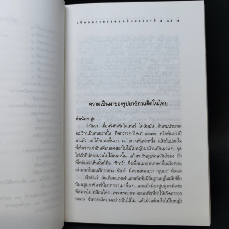 เกิดชุดสิบสองราศี สารคดีบอกเล่าด้วยรูปและเรื่อง กลางกรุง รูปที่ 10