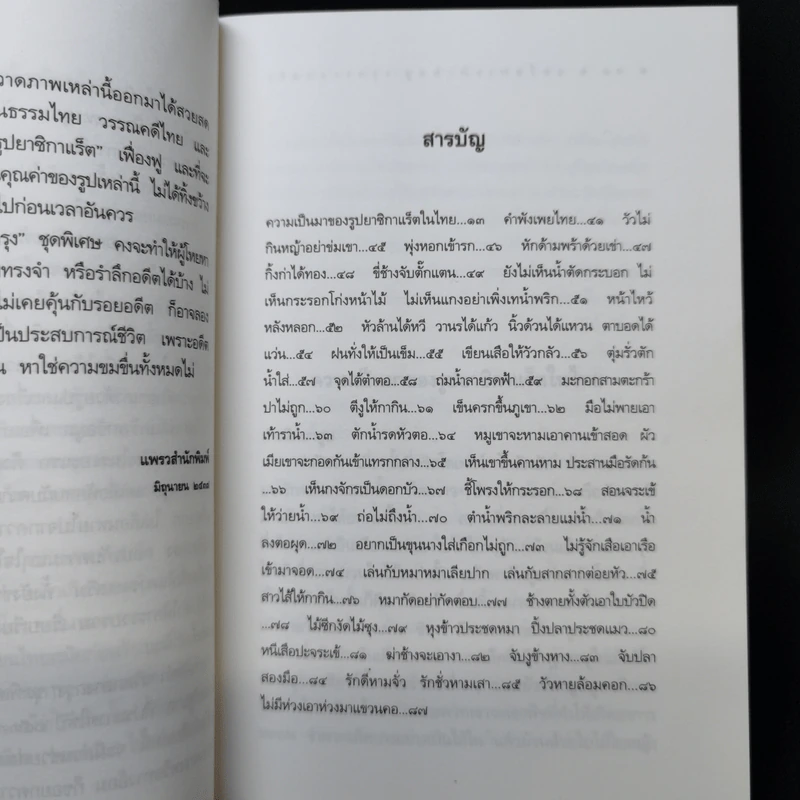 เกิดชุดคำพังเพยไทย สารคดีบอกเล่าด้วยรูปและเรื่อง กลางกรุง รูปที่ 9