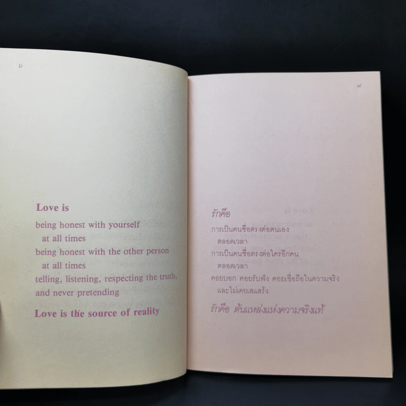 เพียงเราเข้าใจกัน ภาษาแห่งมิตรภาพและความรัก 2 - คำออน แปล รูปที่ 10