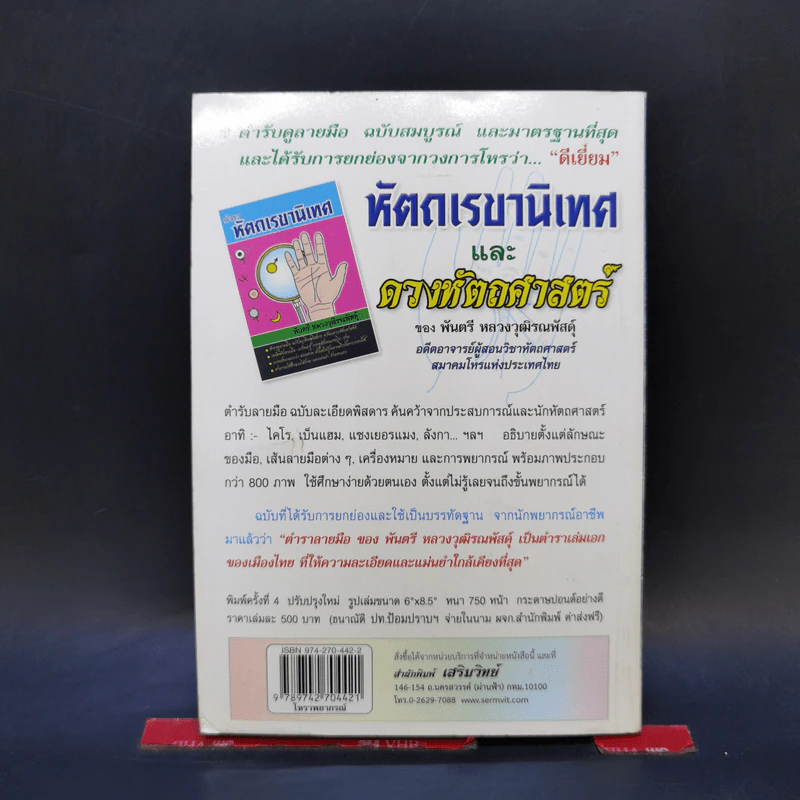 โหราพยากรณ์ - โหรทองอินทร์ รูปที่ 2