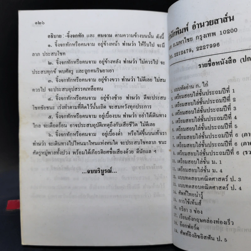 ตำราทำนายไฝและปาน - ห้องโหร ศรีมหาโพธิ์ รูปที่ 10