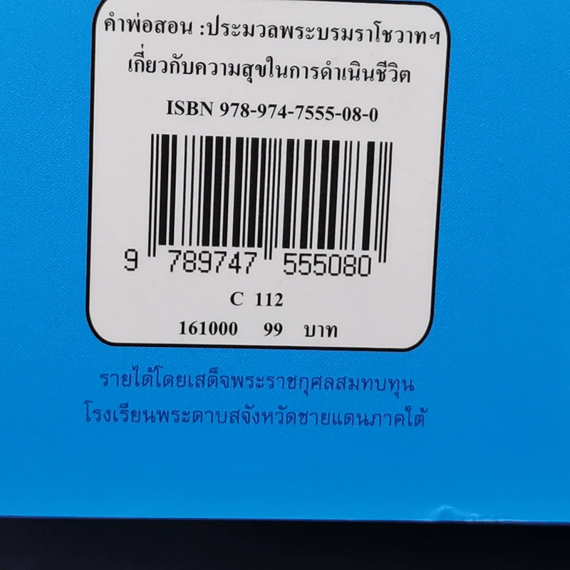 คำพ่อสอน ประมวลพระบรมราชโชวาทและพระราชดำรัสเกี่ยวกับความสุขในการดำเนินชีวิต รูปที่ 16