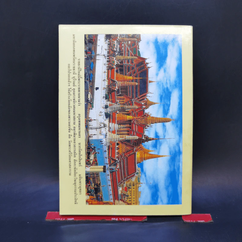 นิทานอิงประวัติศาสตร์ - ส.ธ. รูปที่ 2