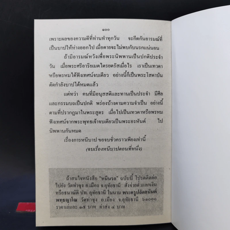หนีนรก - พระราชพรหมยาน รูปที่ 12