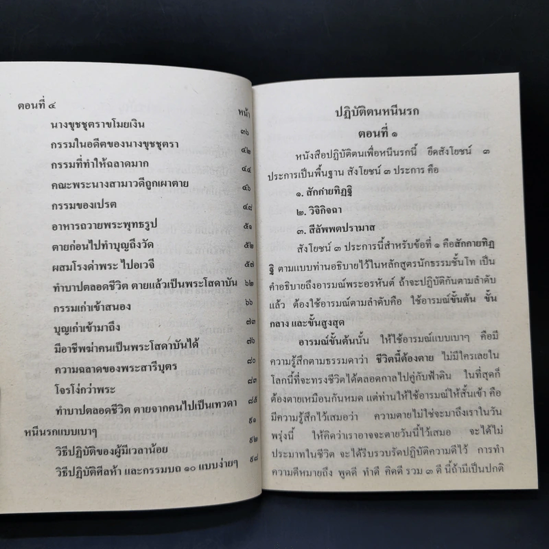 หนีนรก - พระราชพรหมยาน รูปที่ 11