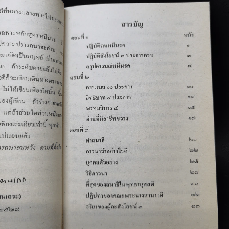 หนีนรก - พระราชพรหมยาน รูปที่ 10