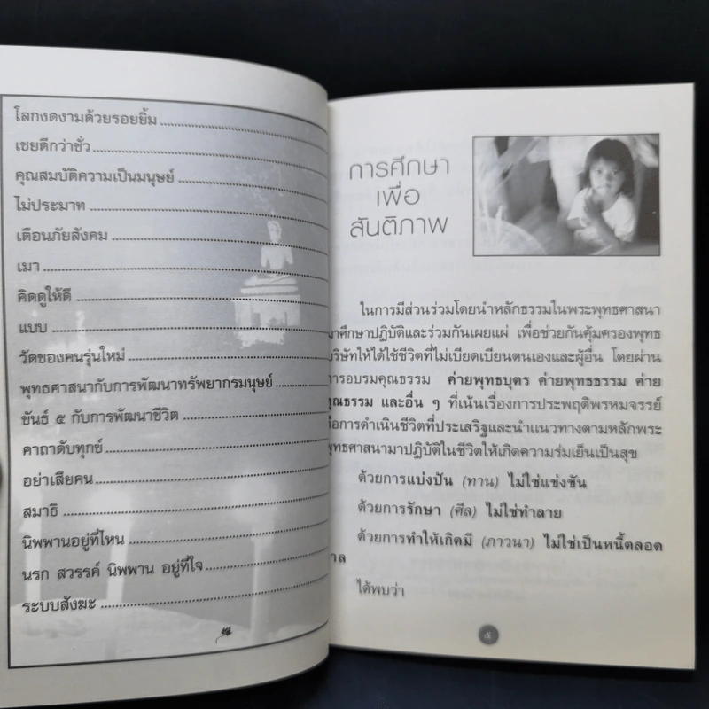 ประกายแห่งปัญญา เล่ม 7 - พระครูสีลวัฒนาภิรม รูปที่ 9