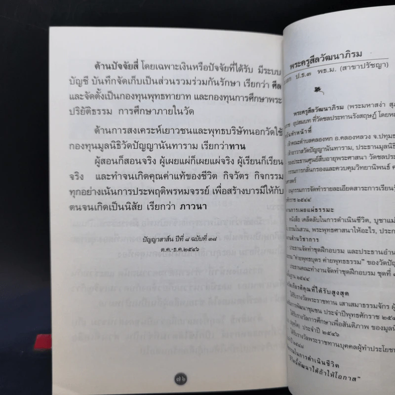 ประกายแห่งปัญญา เล่ม 7 - พระครูสีลวัฒนาภิรม รูปที่ 11