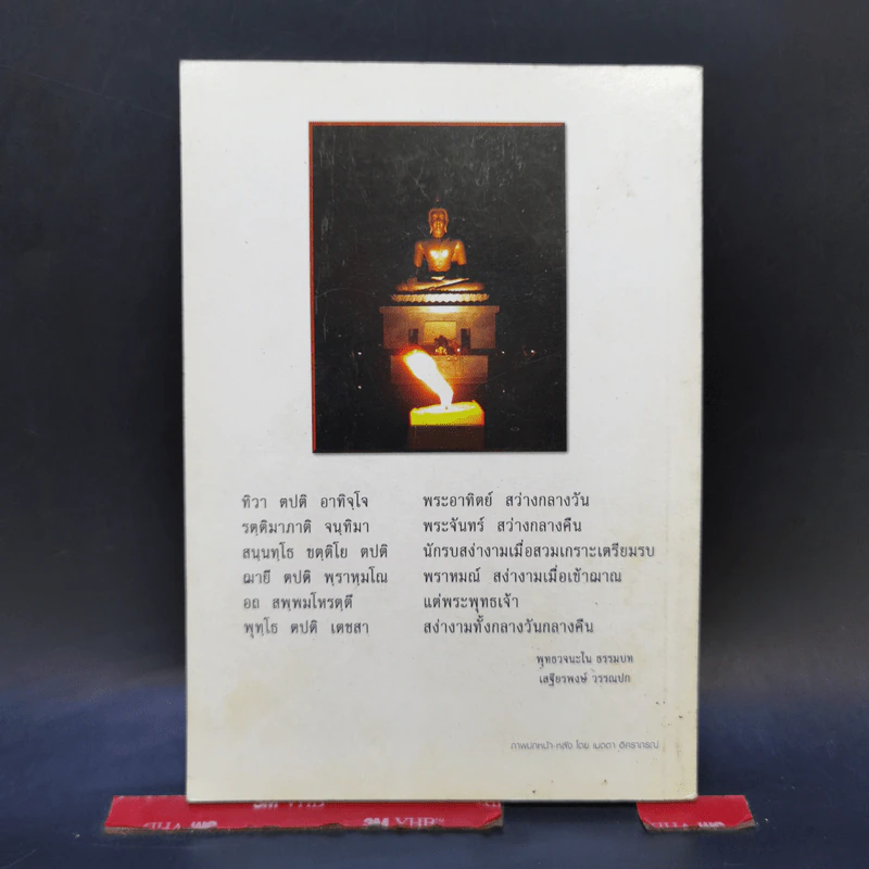 ประกายแห่งปัญญา เล่ม 7 - พระครูสีลวัฒนาภิรม รูปที่ 2