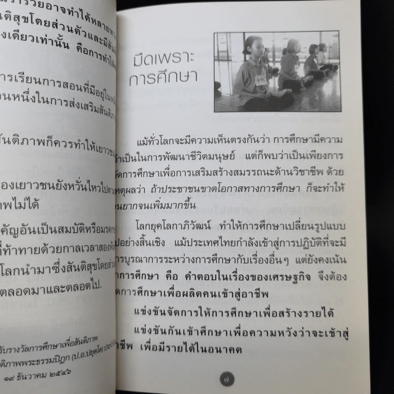 ประกายแห่งปัญญา เล่ม 7 - พระครูสีลวัฒนาภิรม รูปที่ 10