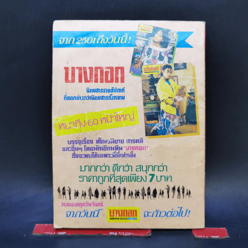 ทำเนียบพระอาจารย์รักษาโรคทางพลังจิต-คาถา สมุนไพร เล่ม 3 - ปรมัตถ์ รูปที่ 2
