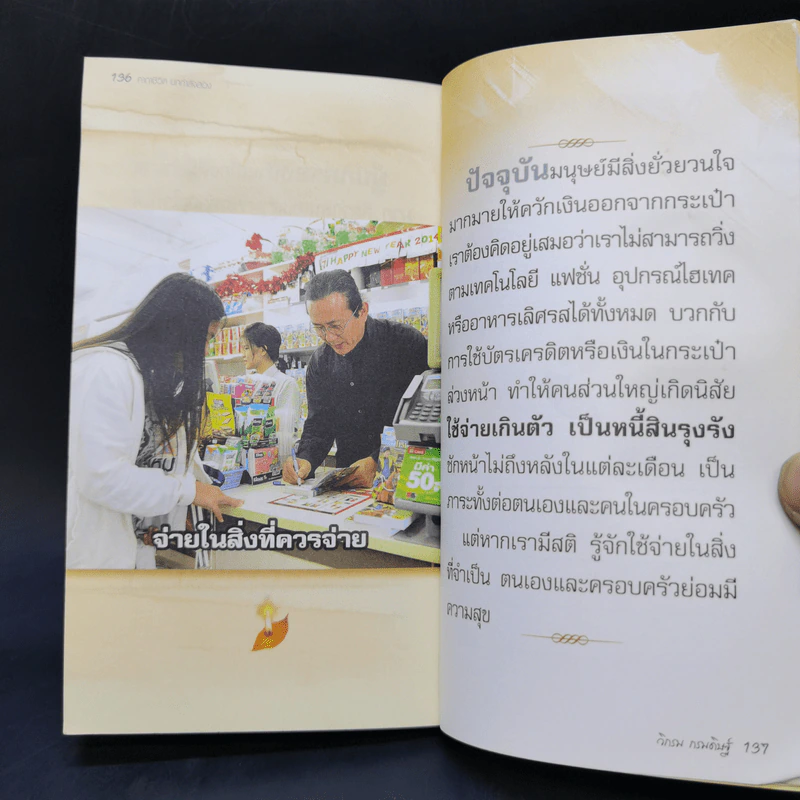 คาถาชีวิต 2 - วิกรม กรมดิษฐ์ รูปที่ 11