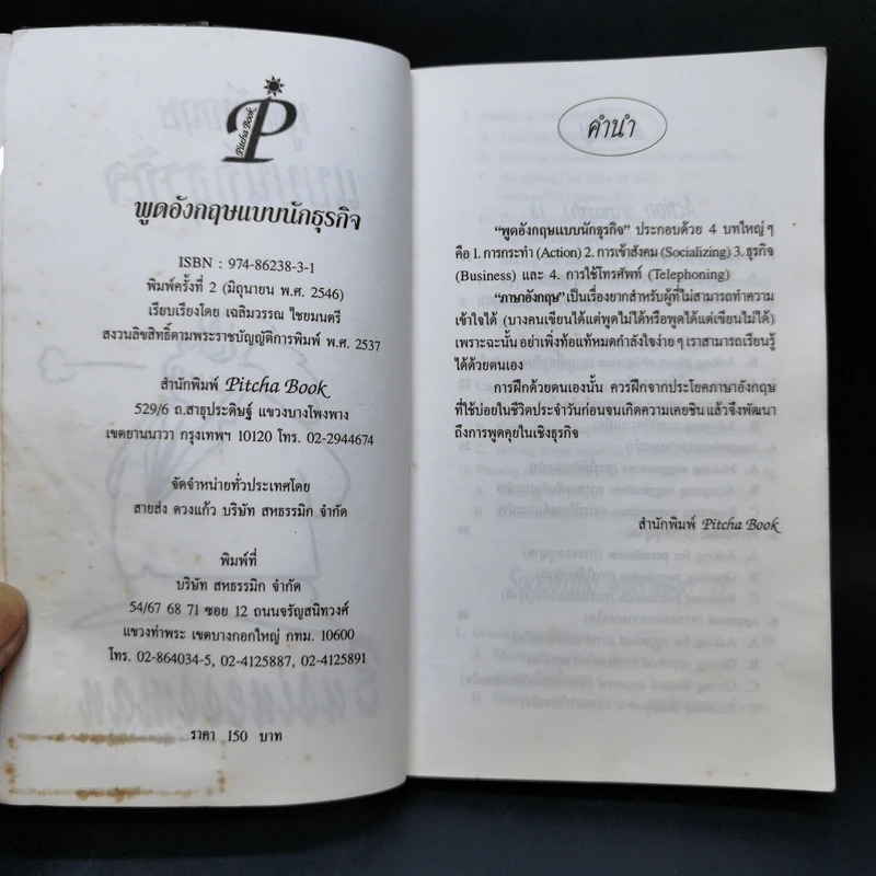 พูดอังกฤษแบบนักธุรกิจ รูปที่ 8