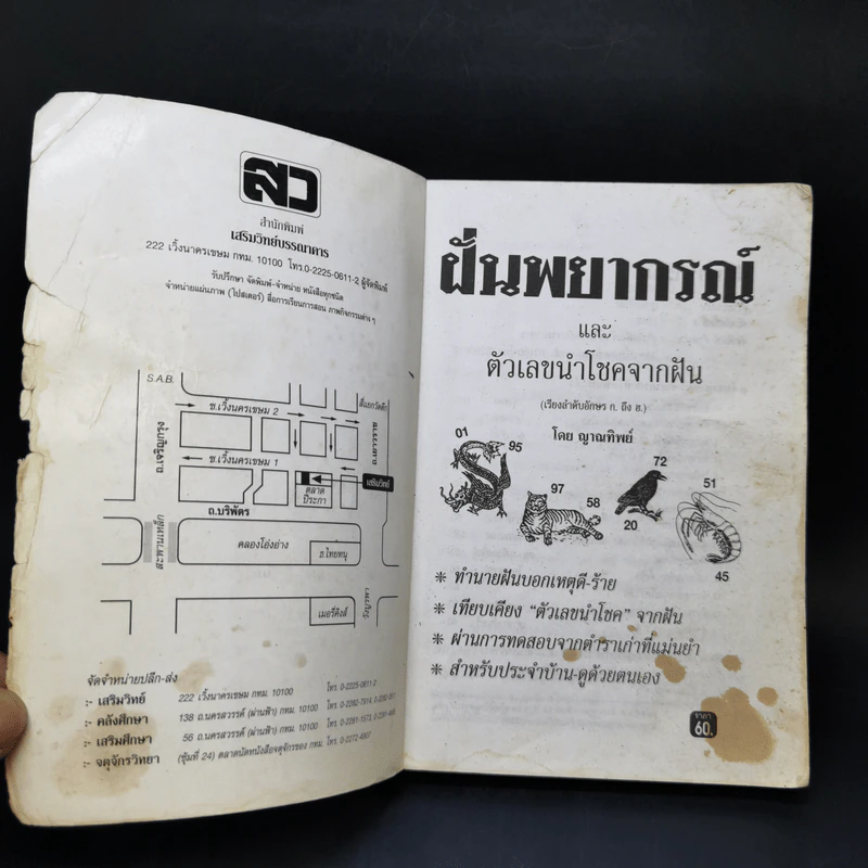 ฝันพยากรณ์ - ญาณทิพย์ รูปที่ 8