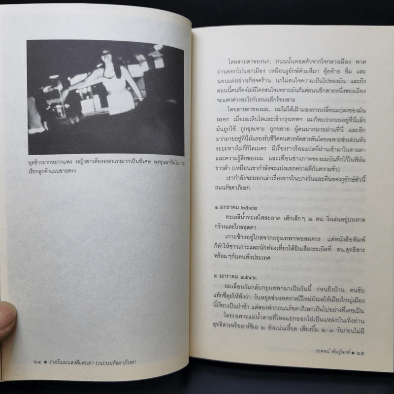 เราต่างมีแสงสว่างในตัวเอง บันทึกเรื่องราวคนหนุ่มสาวของยุคสมัย - วรพจน์ พันธุ์พงศ์ รูปที่ 11